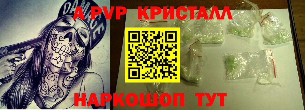 A PVP кристаллы Дедовск