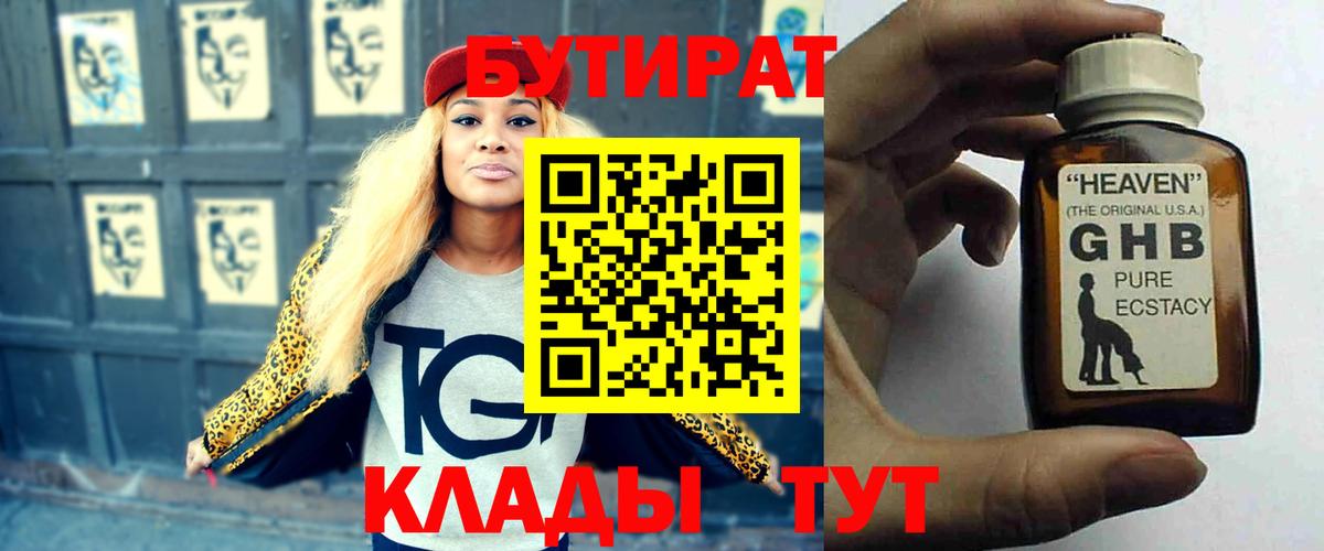 БУТИРАТ BDO Дедовск