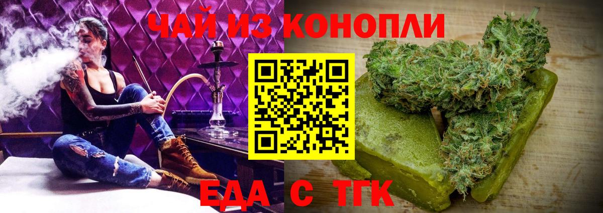 Еда ТГК марихуана Дедовск
