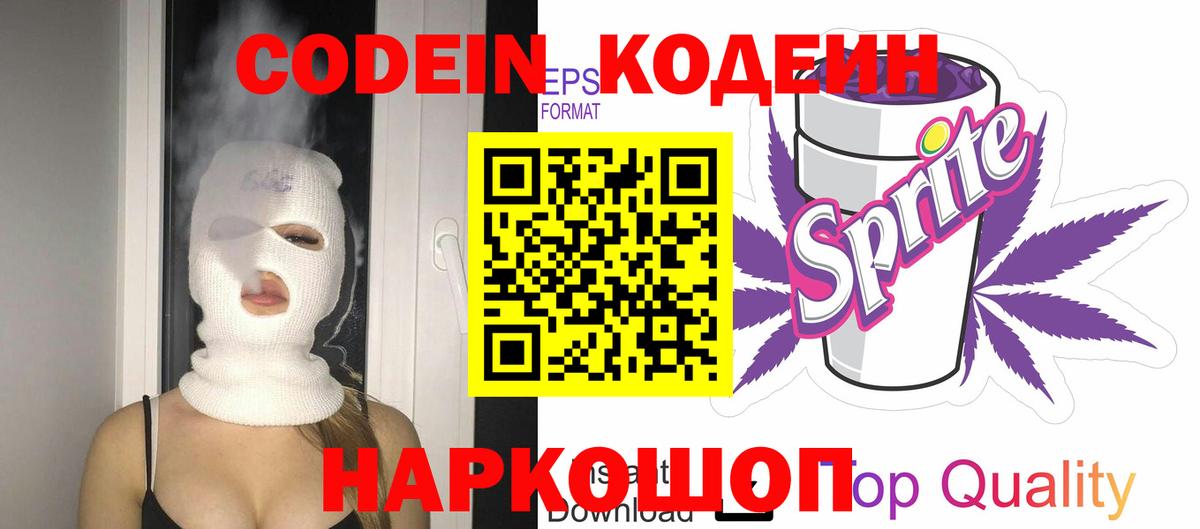 Codein напиток Lean (лин)  Кодеиновый сироп Lean напиток Lean (лин)  Дедовск  Вход с VPN 
