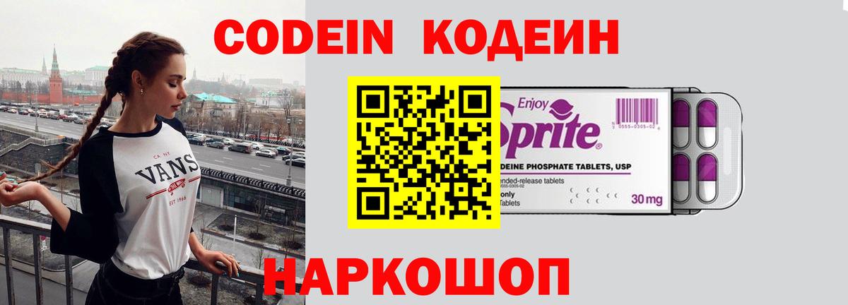 Кодеин напиток Lean (лин) Дедовск