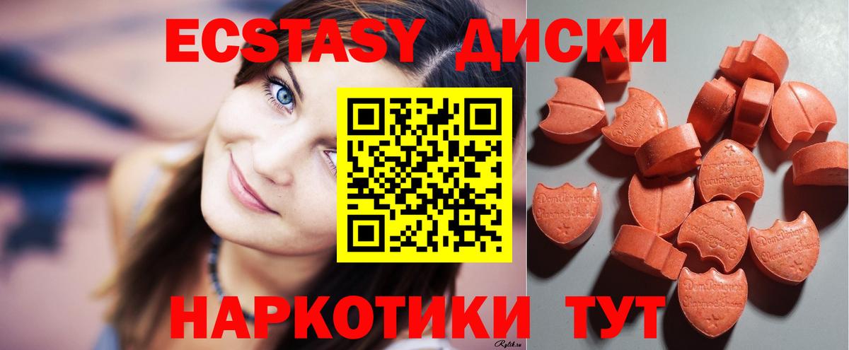 Экстази 280мг Дедовск
