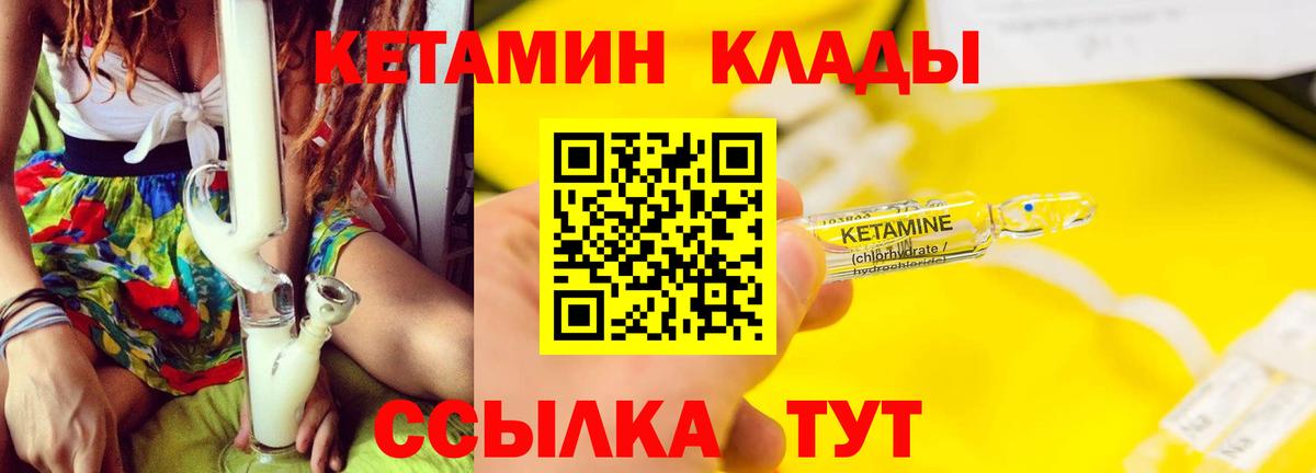 Кетамин VHQ  Вход с VPN  Дедовск 