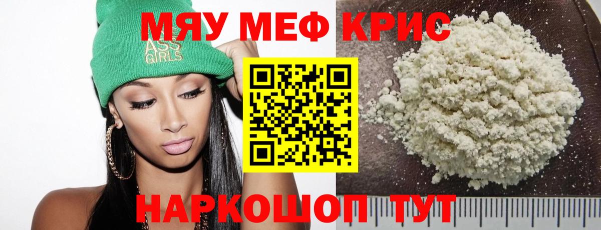 МЯУ-МЯУ мяу мяу  Меф  Меф  Вход с VPN  Дедовск  Мефедрон 4 MMC 